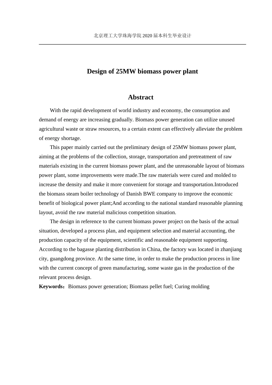 金叙冕-25MW生物质发电厂设计_第2页