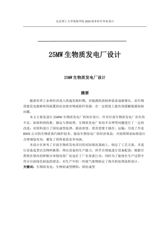 金叙冕-25MW生物质发电厂设计