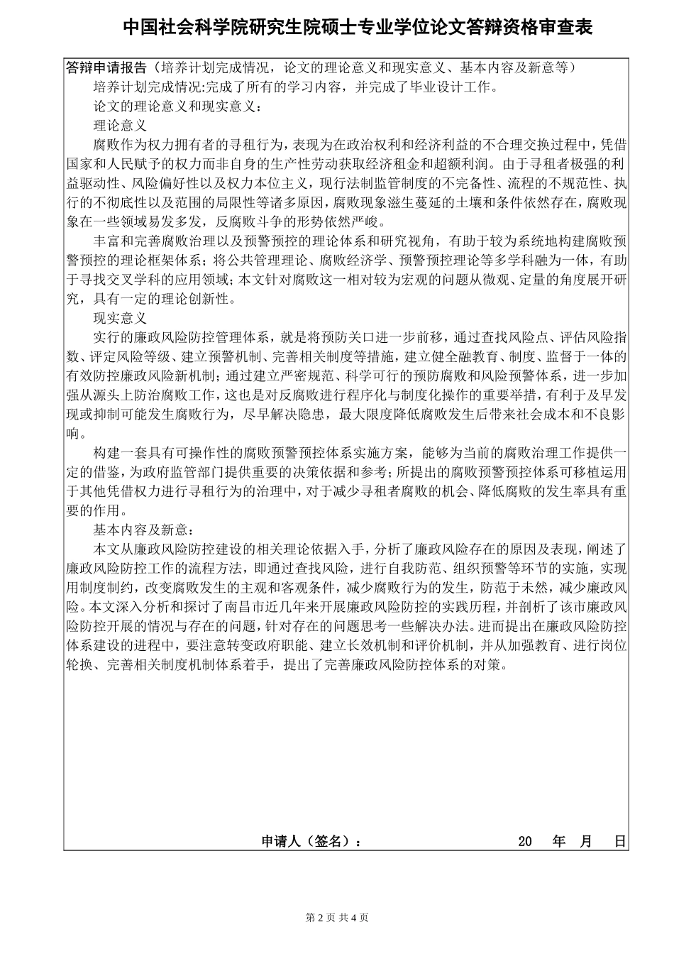 论文答辩资格审查表_第2页