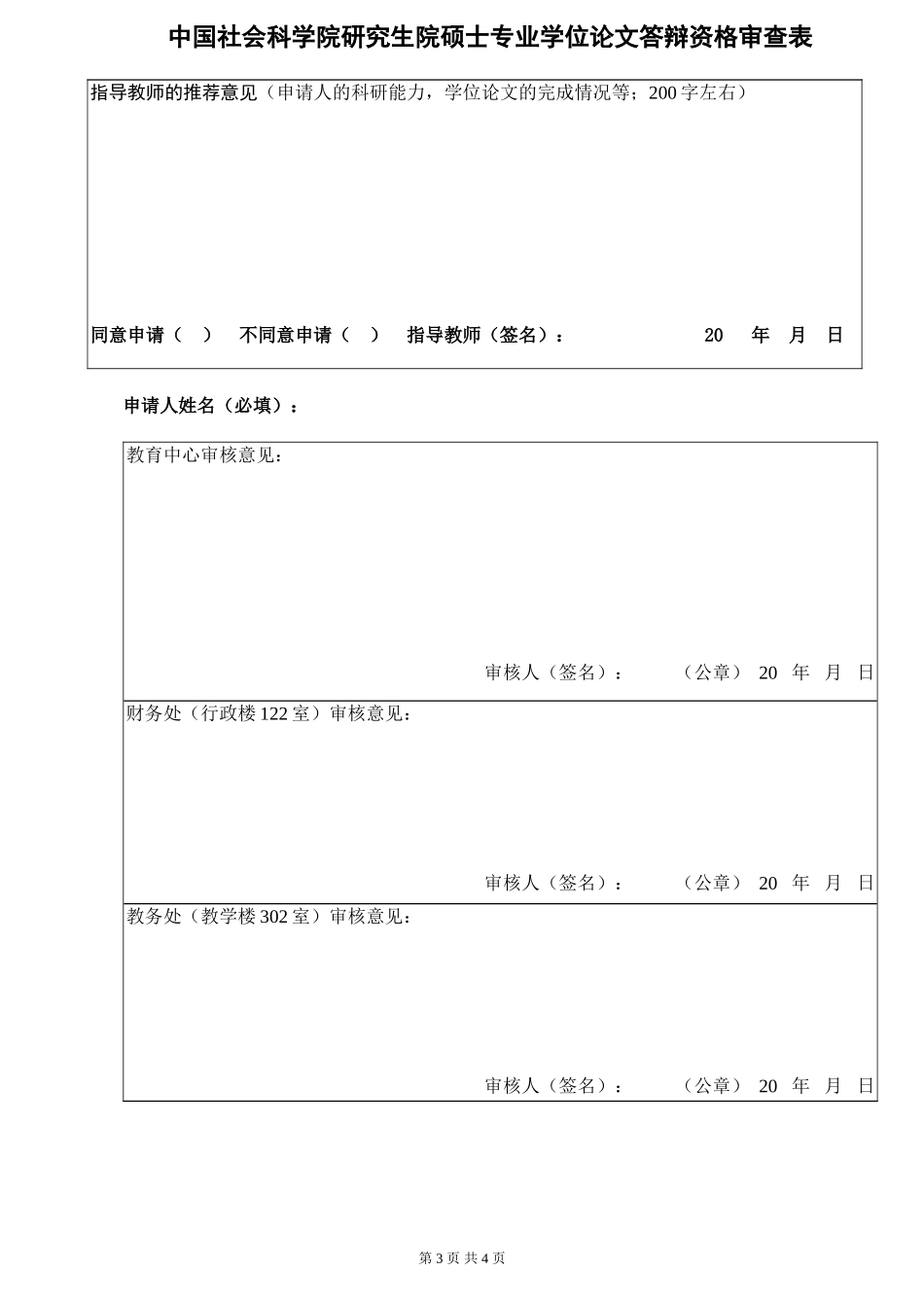 论文答辩资格审查表_第3页