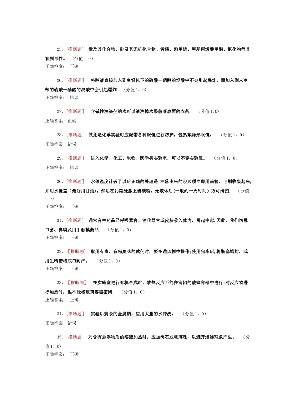 药学实验室安全考试_第3页