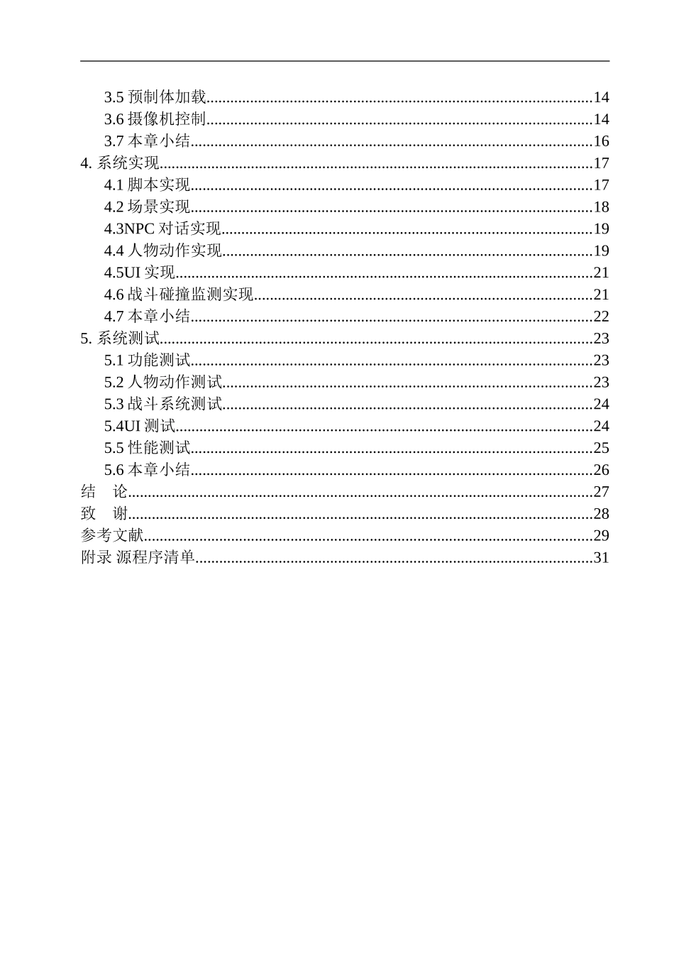 基于Unity3D引擎RPG游戏设计与开发计算机专业_第2页