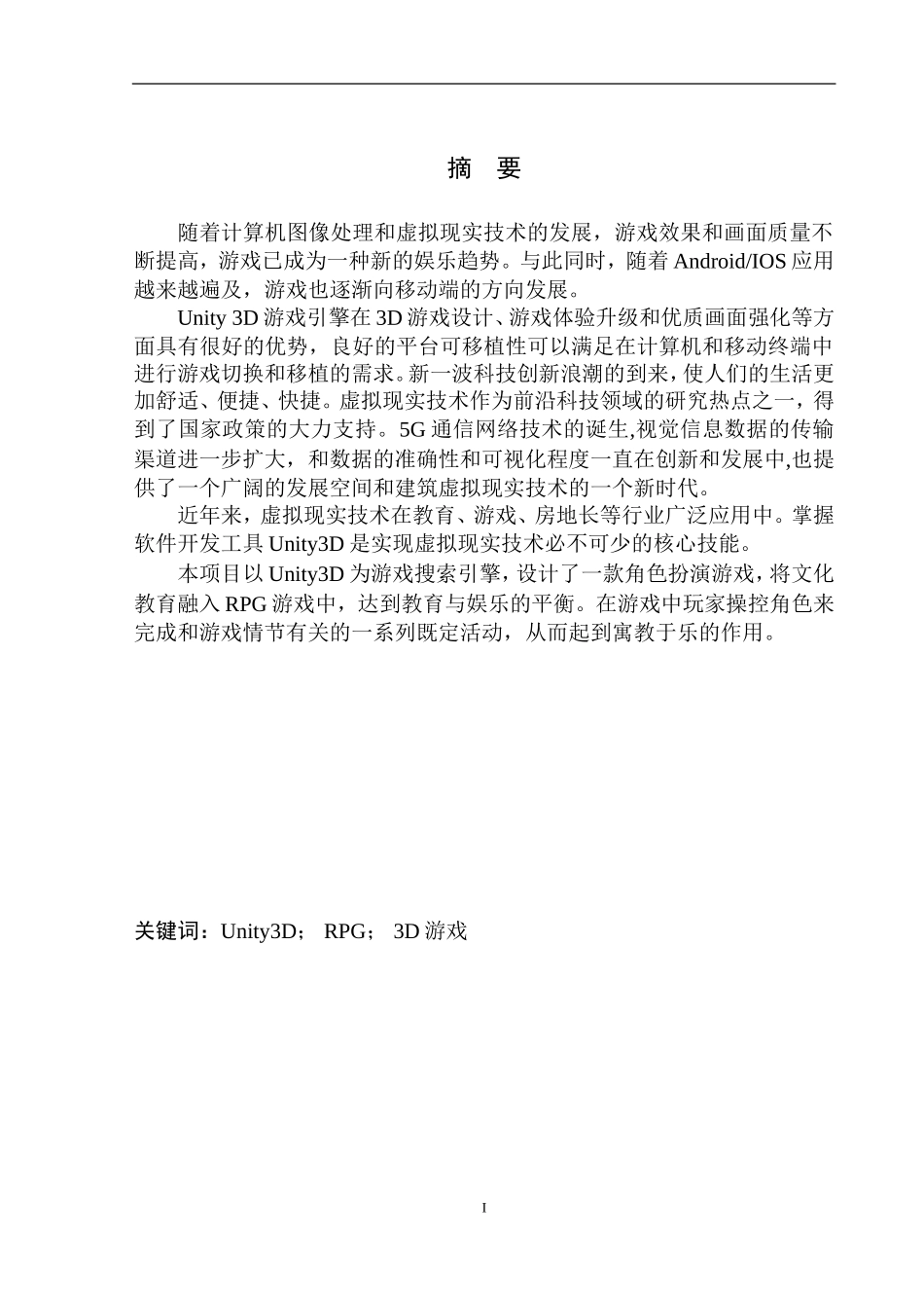基于Unity3D引擎RPG游戏设计与开发计算机专业_第3页