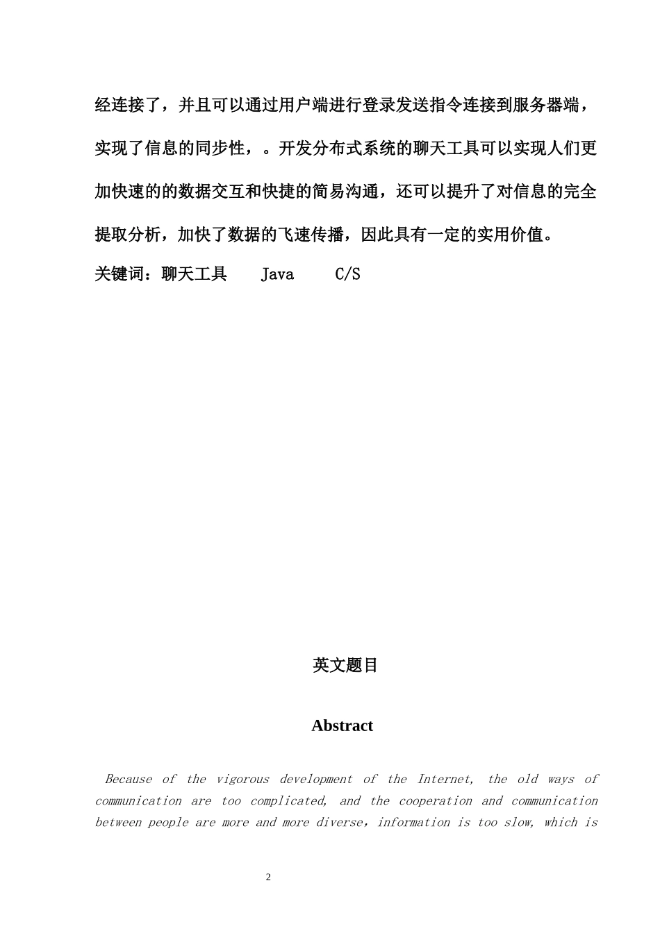 利用基础语言开发一个群聊分布式应用系统_第2页