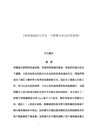 利用基础语言开发一个群聊分布式应用系统