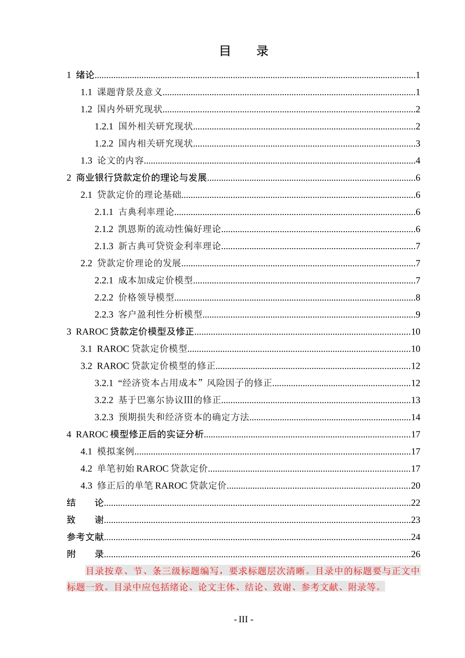 基于模糊集与聚类分析的大学生成绩影响因素的研究_第3页