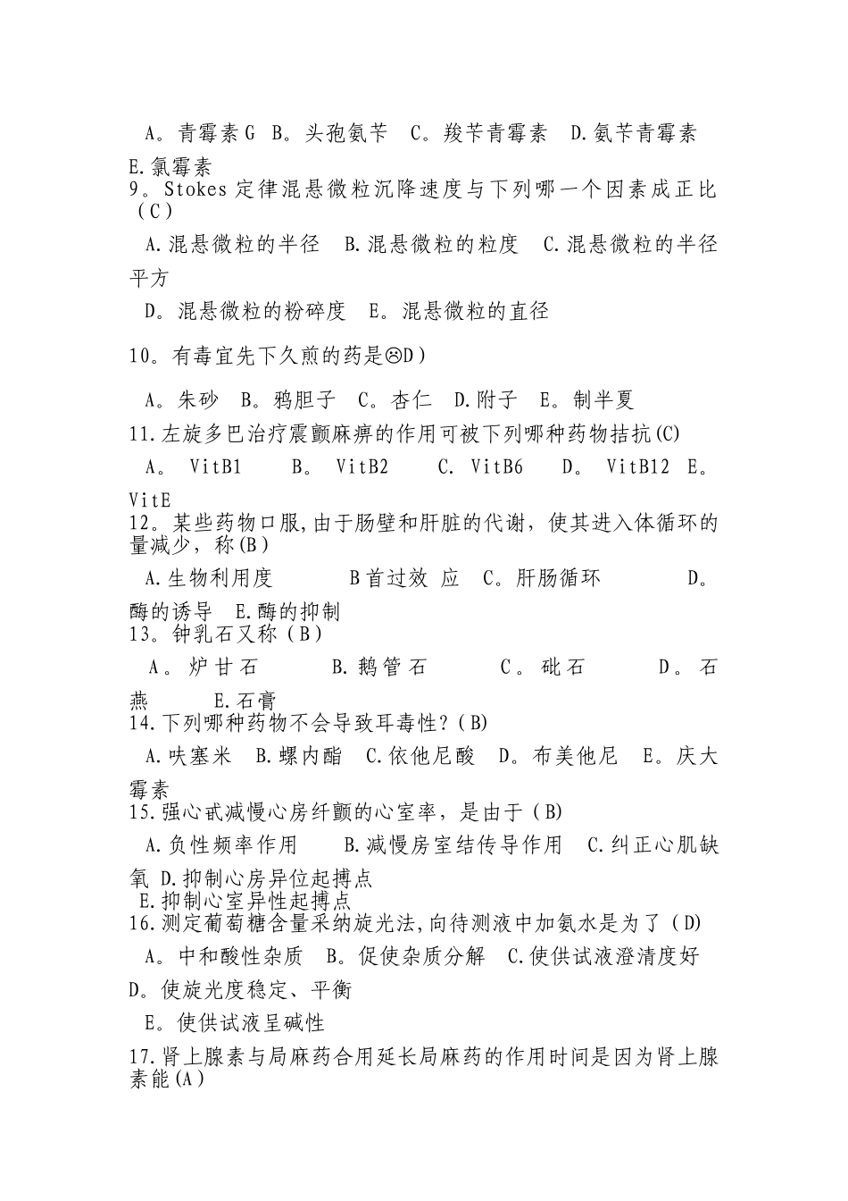 药学考试题库_第2页