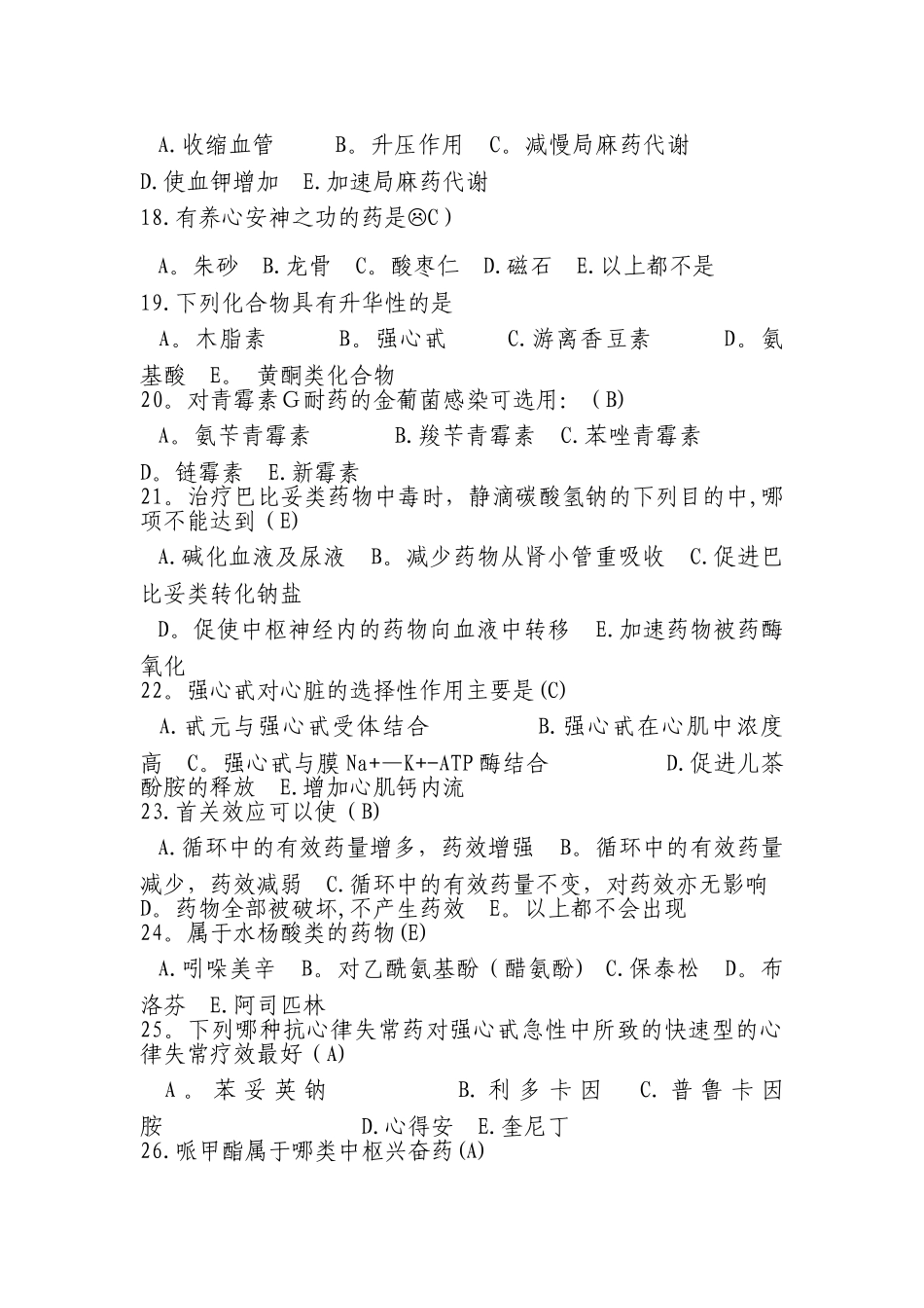 药学考试题库_第3页