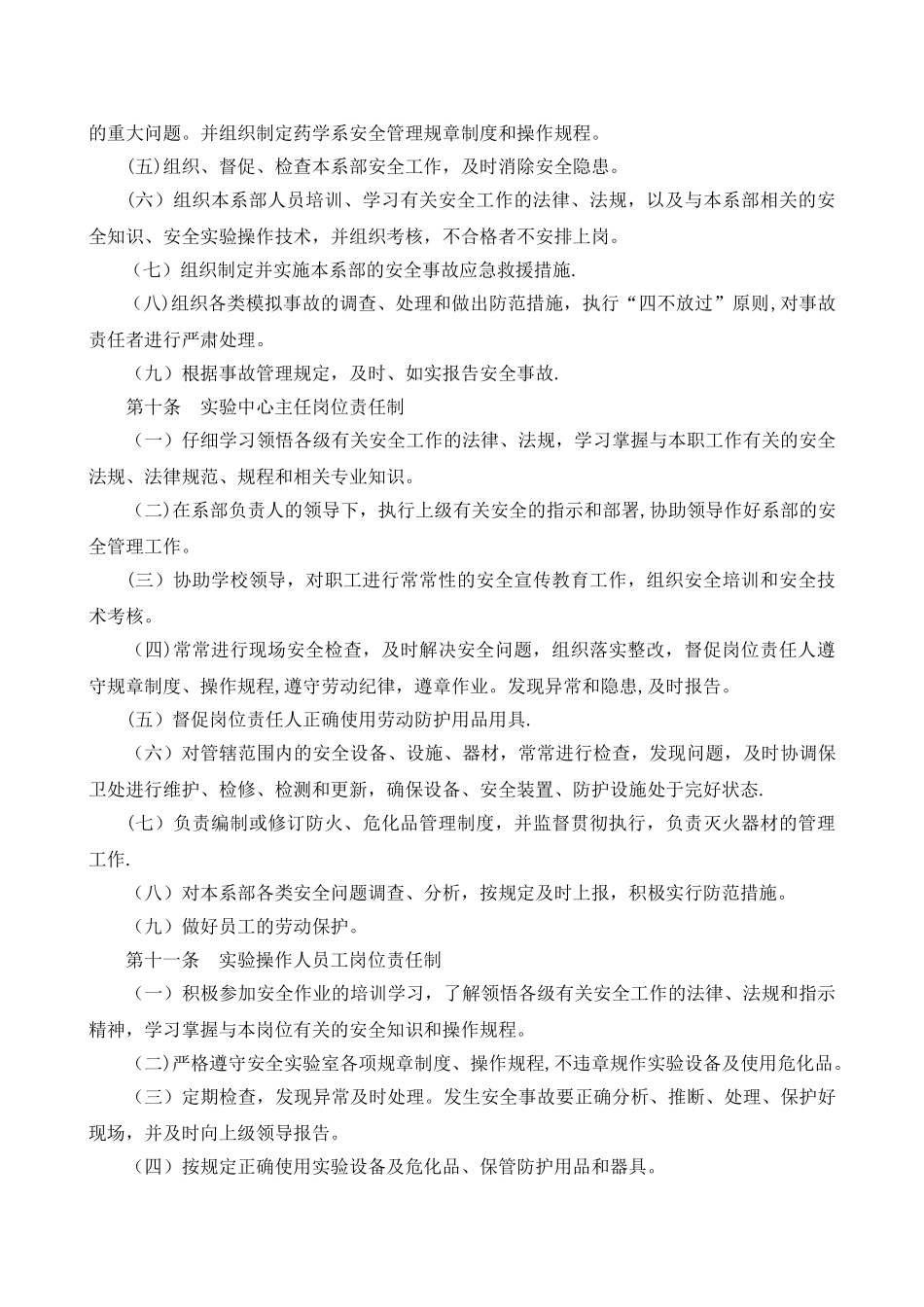 药学系实验室安全管理办法_第2页