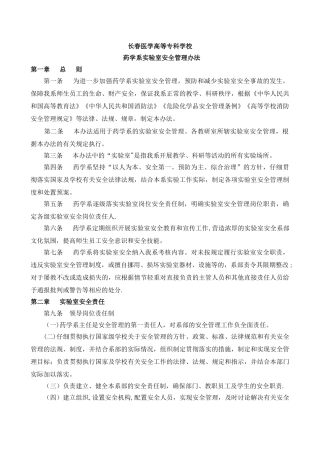 药学系实验室安全管理办法