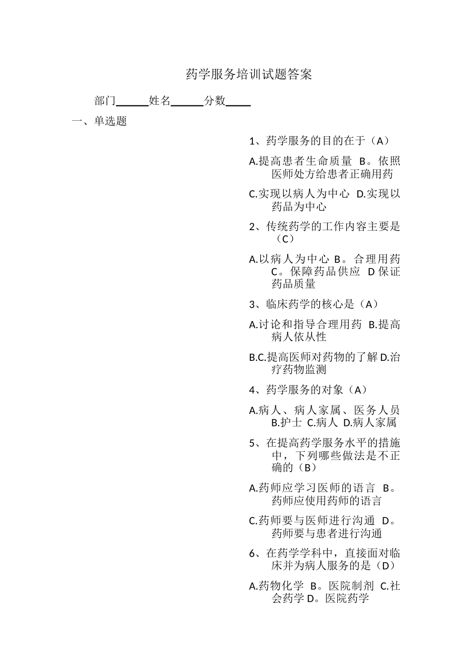 药学服务培训试题及答案_第1页