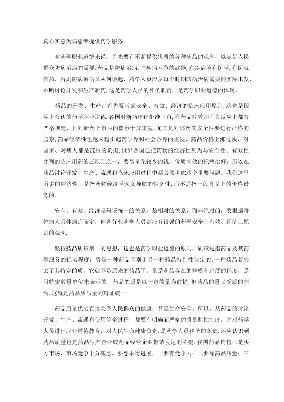 药学职业道德培训课件_第2页