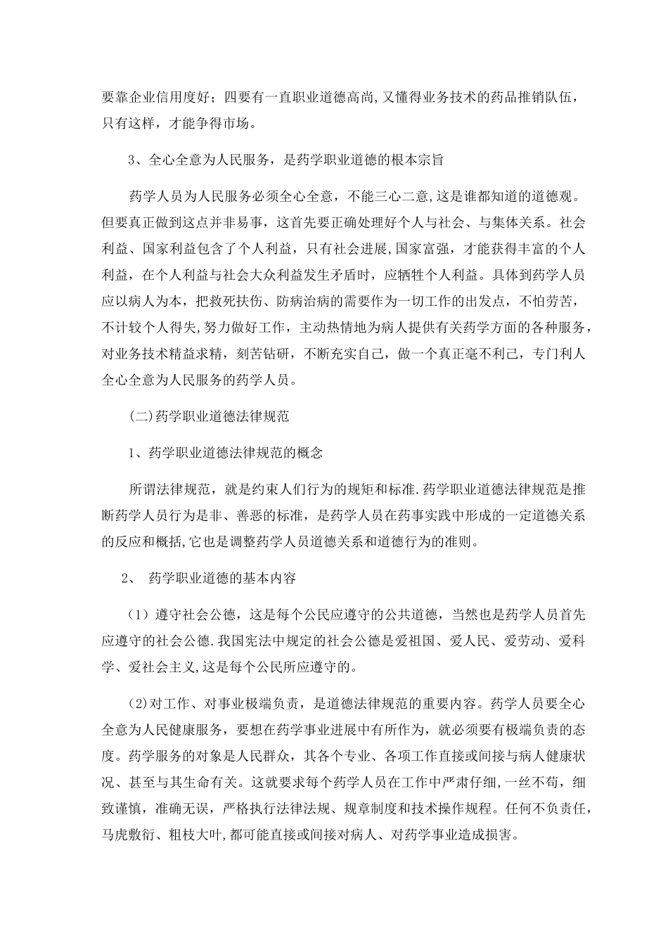 药学职业道德培训课件_第3页