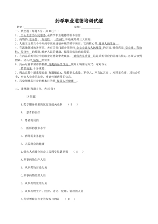 药学职业道德培训试题