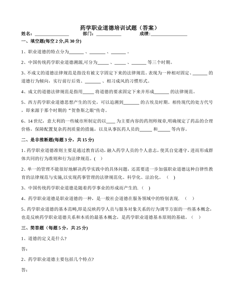 药学职业道德培训试题(答案)_第1页