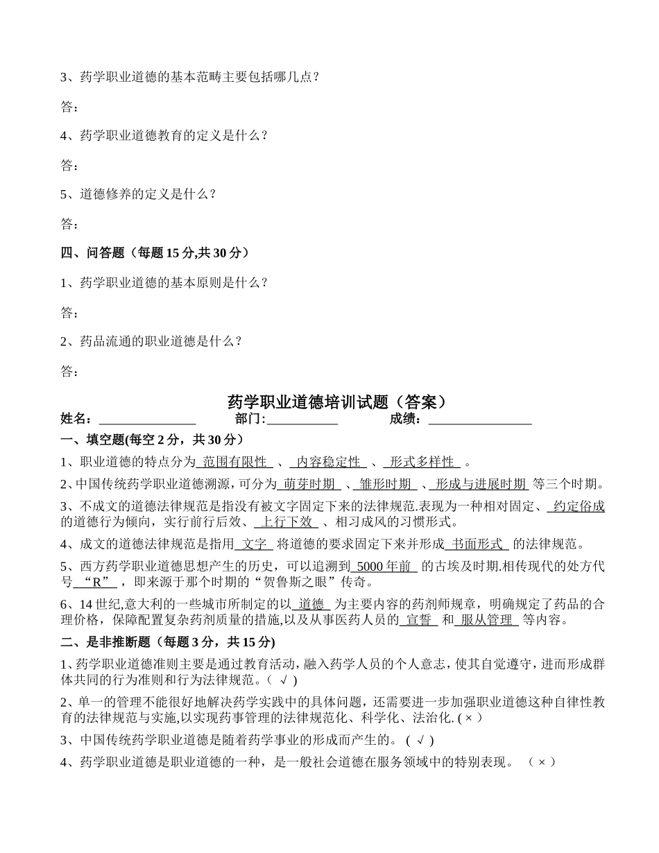 药学职业道德培训试题(答案)_第2页