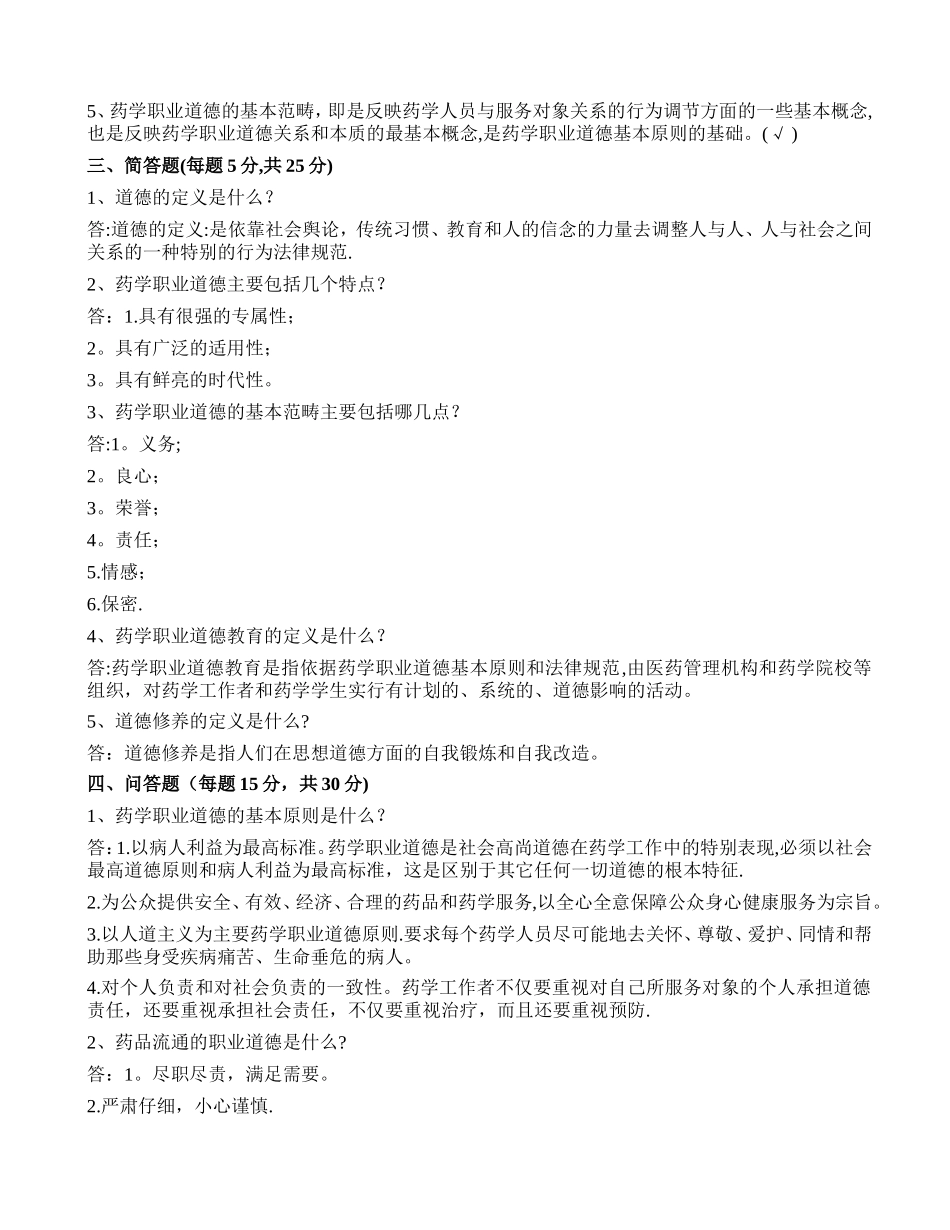 药学职业道德培训试题(答案)_第3页