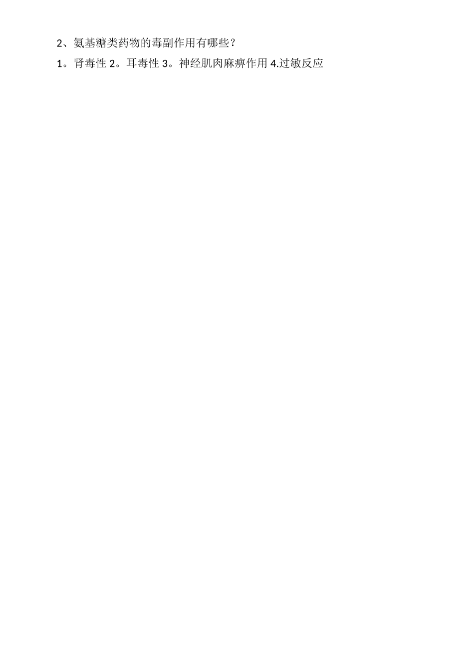 药学服务培训试题及答案22344_第3页