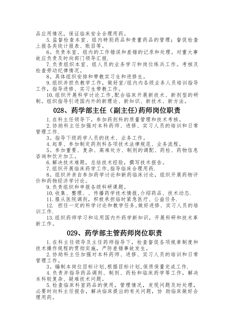 药学部各岗位职责_第2页