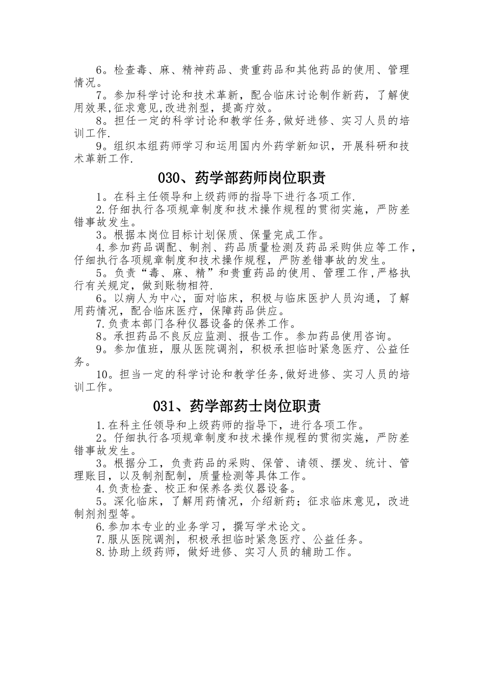 药学部各岗位职责_第3页