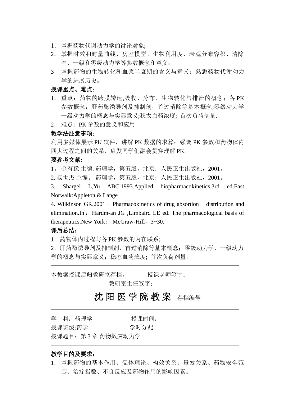 药学药理学教案_第2页