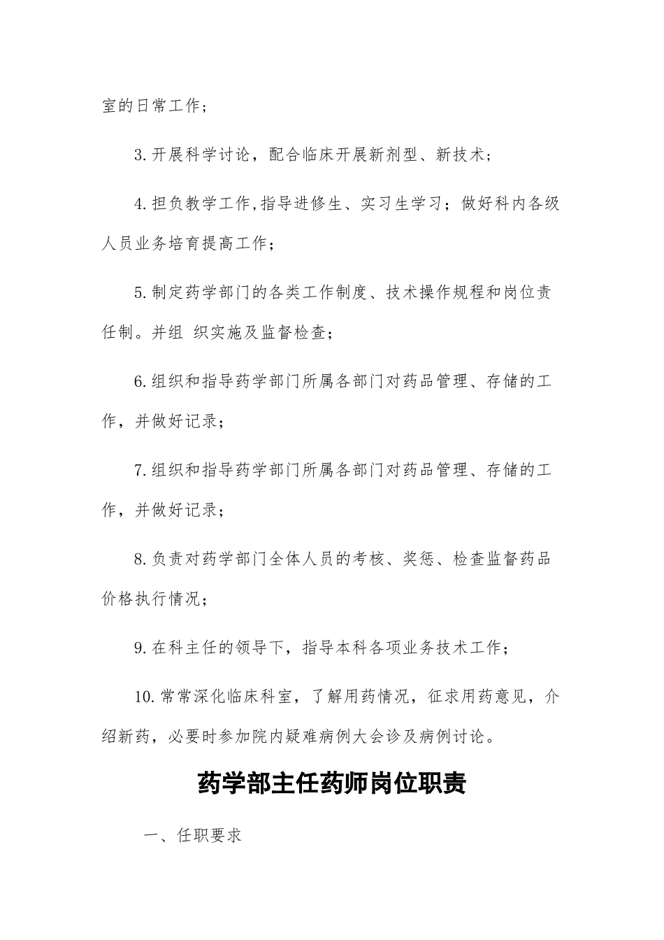 药学部岗位职责_第3页