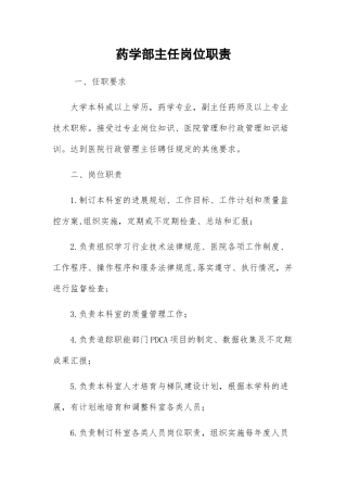 药学部岗位职责