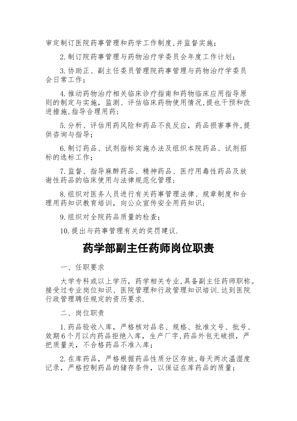 药学部岗位职责_第3页