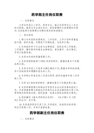 药学部岗位职责