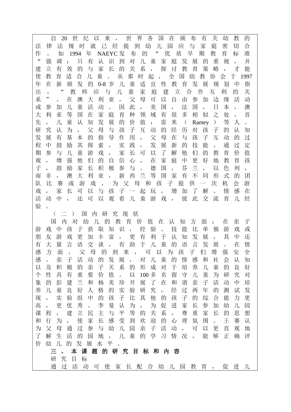 开题报告 学前教育专业 幼儿园亲子活动开展的现状调查研究——以吕梁市某幼儿园为例_第2页