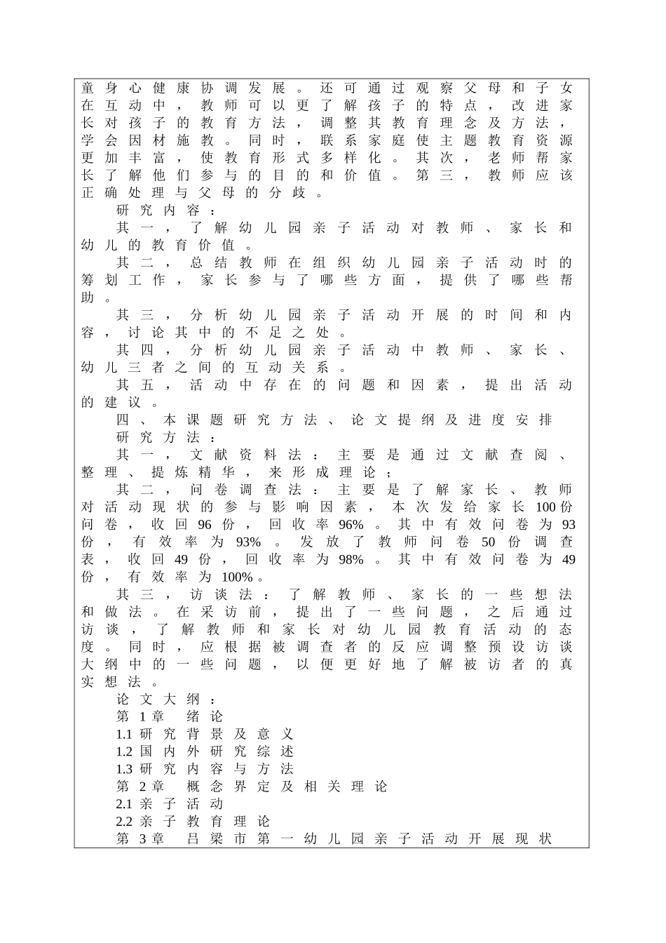 开题报告 学前教育专业 幼儿园亲子活动开展的现状调查研究——以吕梁市某幼儿园为例_第3页