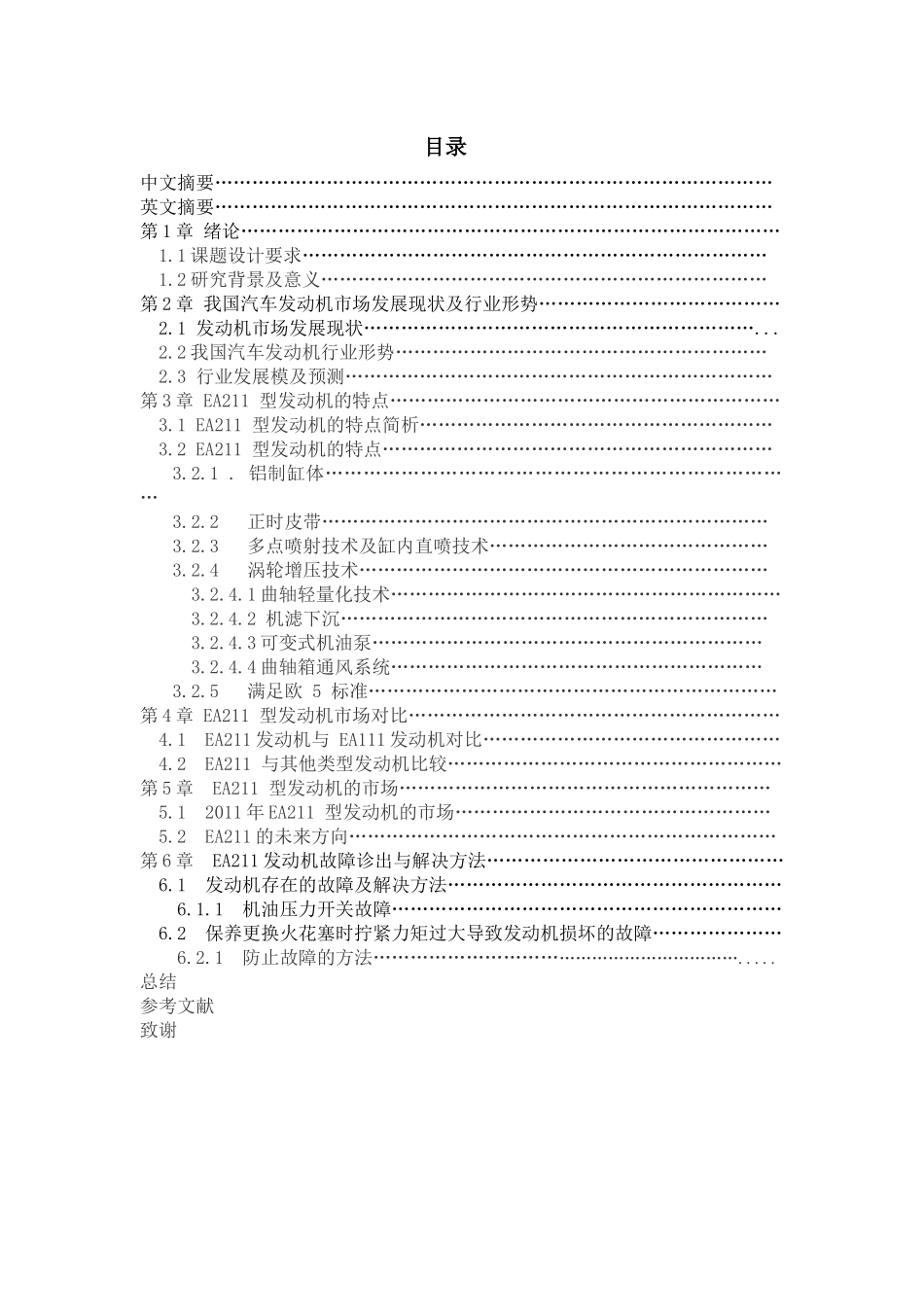 论文---大众EA211发动机故障诊出与排放论文_第2页