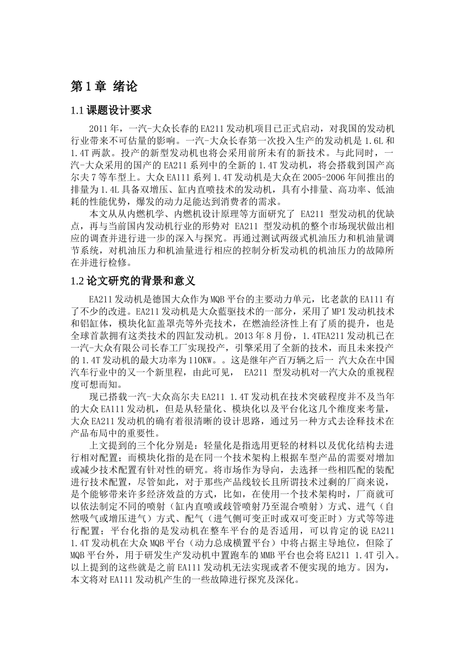 论文---大众EA211发动机故障诊出与排放论文_第3页