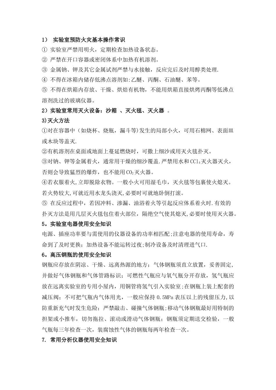 药学院安全管理制度_第3页