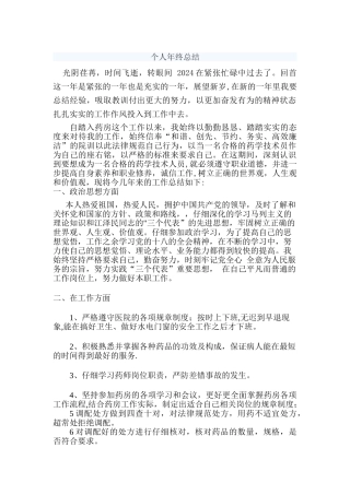 药师个人年终总结