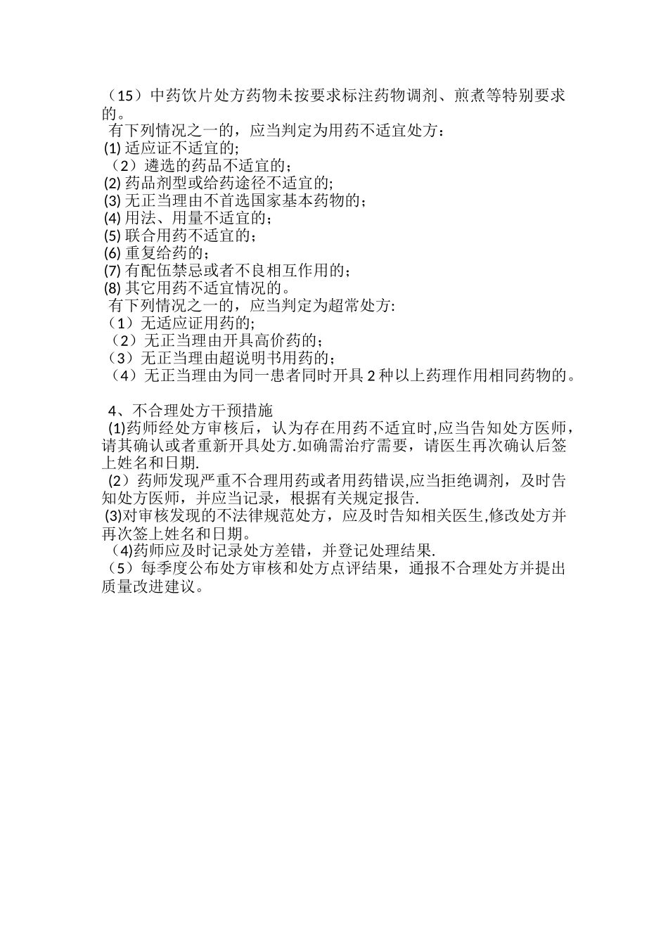 药师审核处方制度_第2页