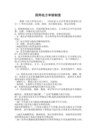 药师审核处方制度