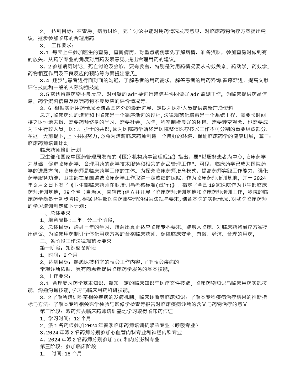 药师培训计划_第2页