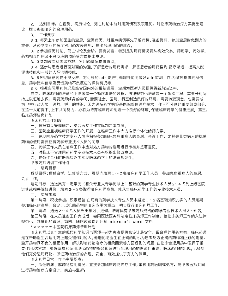 药师培训计划_第3页