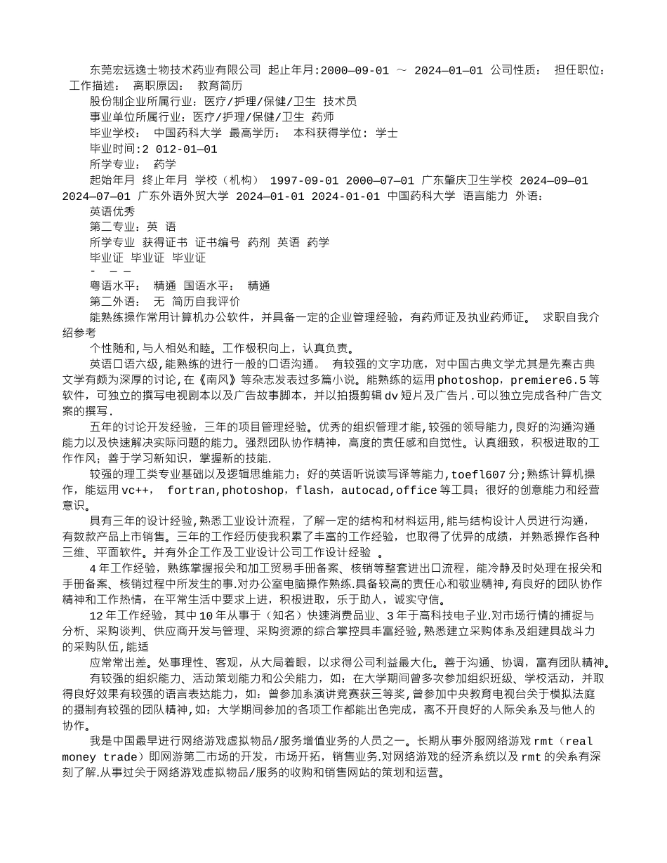 药师个人简历_第2页