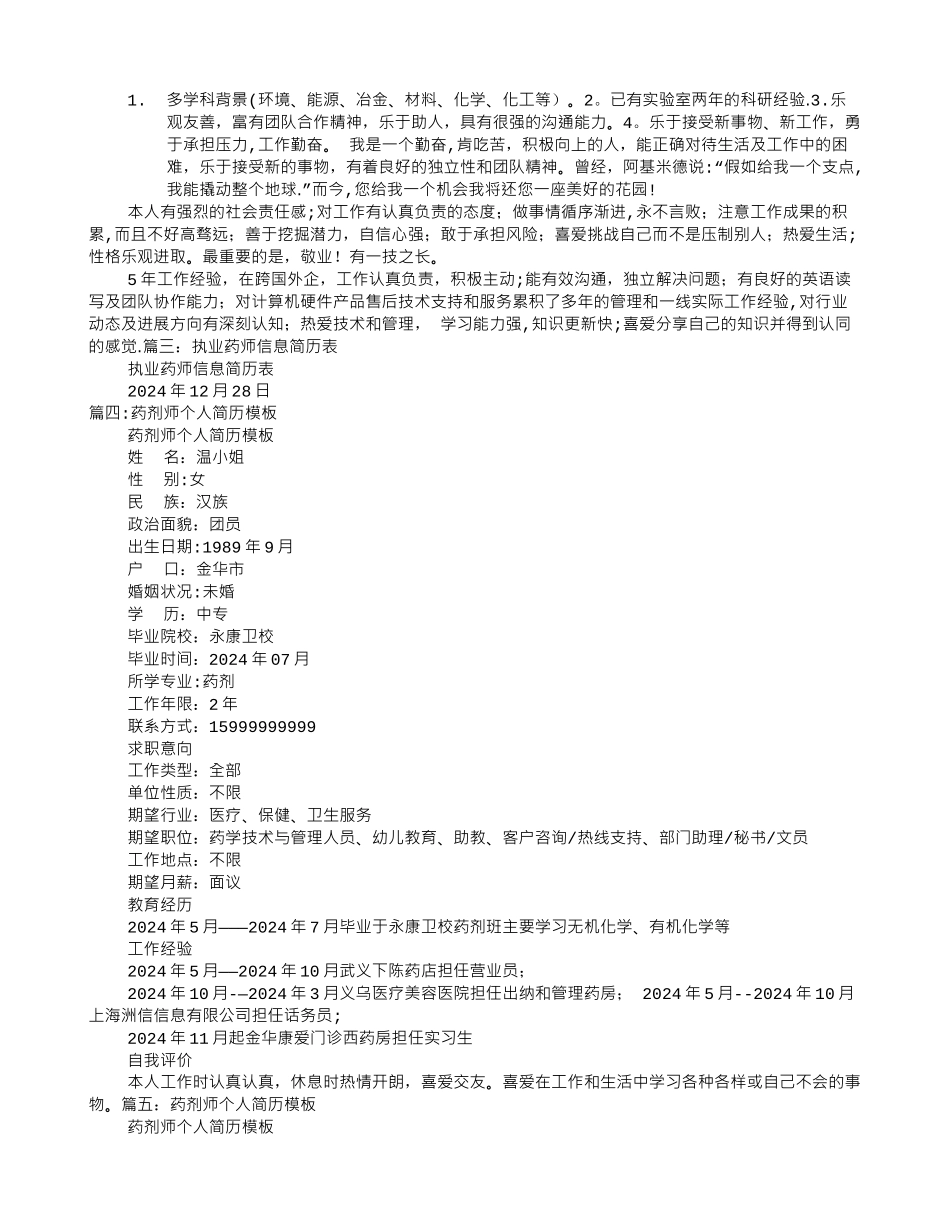 药师个人简历_第3页