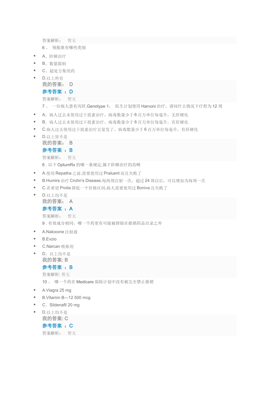 药师在美国药品福利管理中的价值_第2页