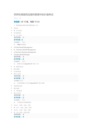 药师在美国药品福利管理中的价值