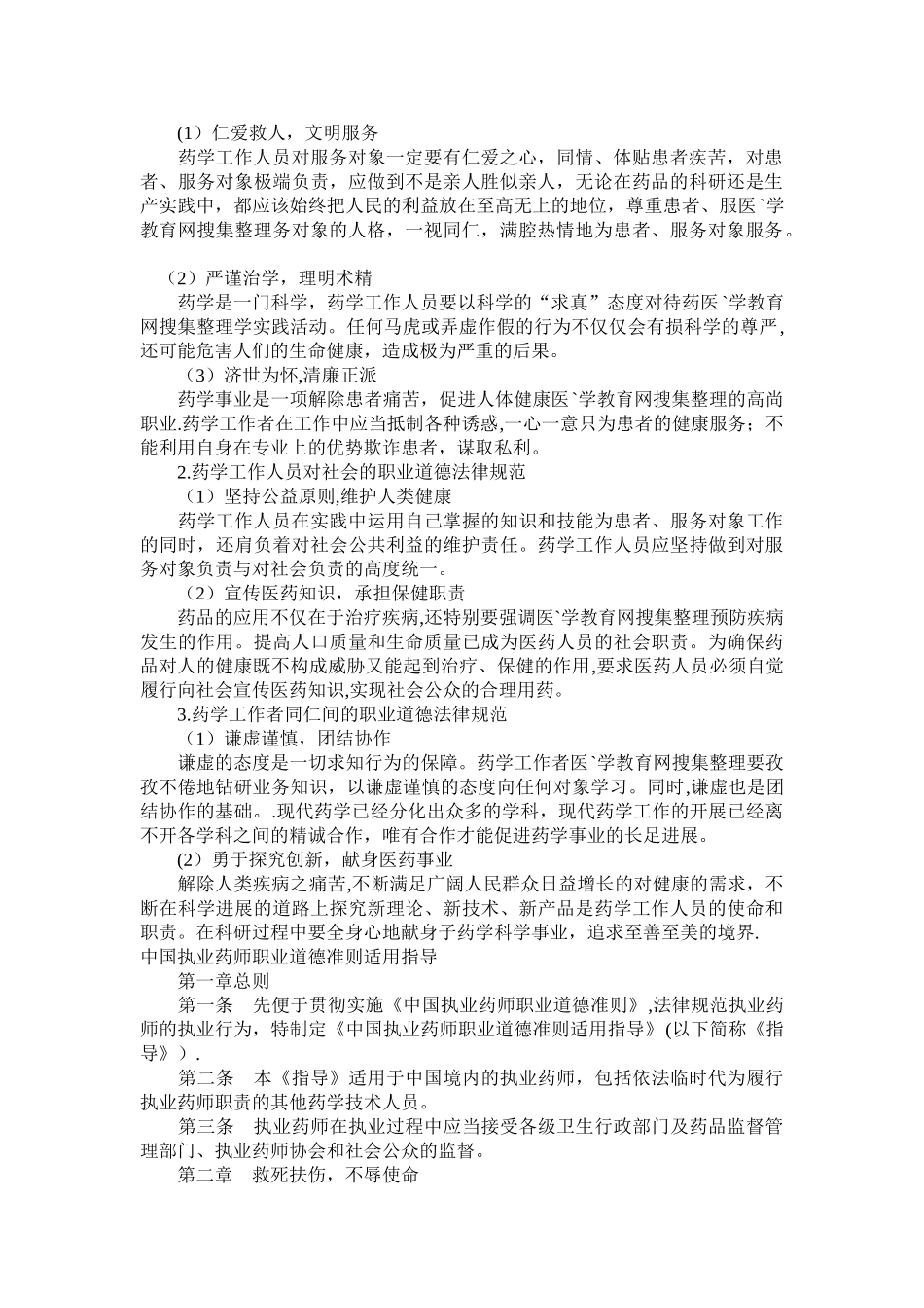 药学职业道德规范_第2页