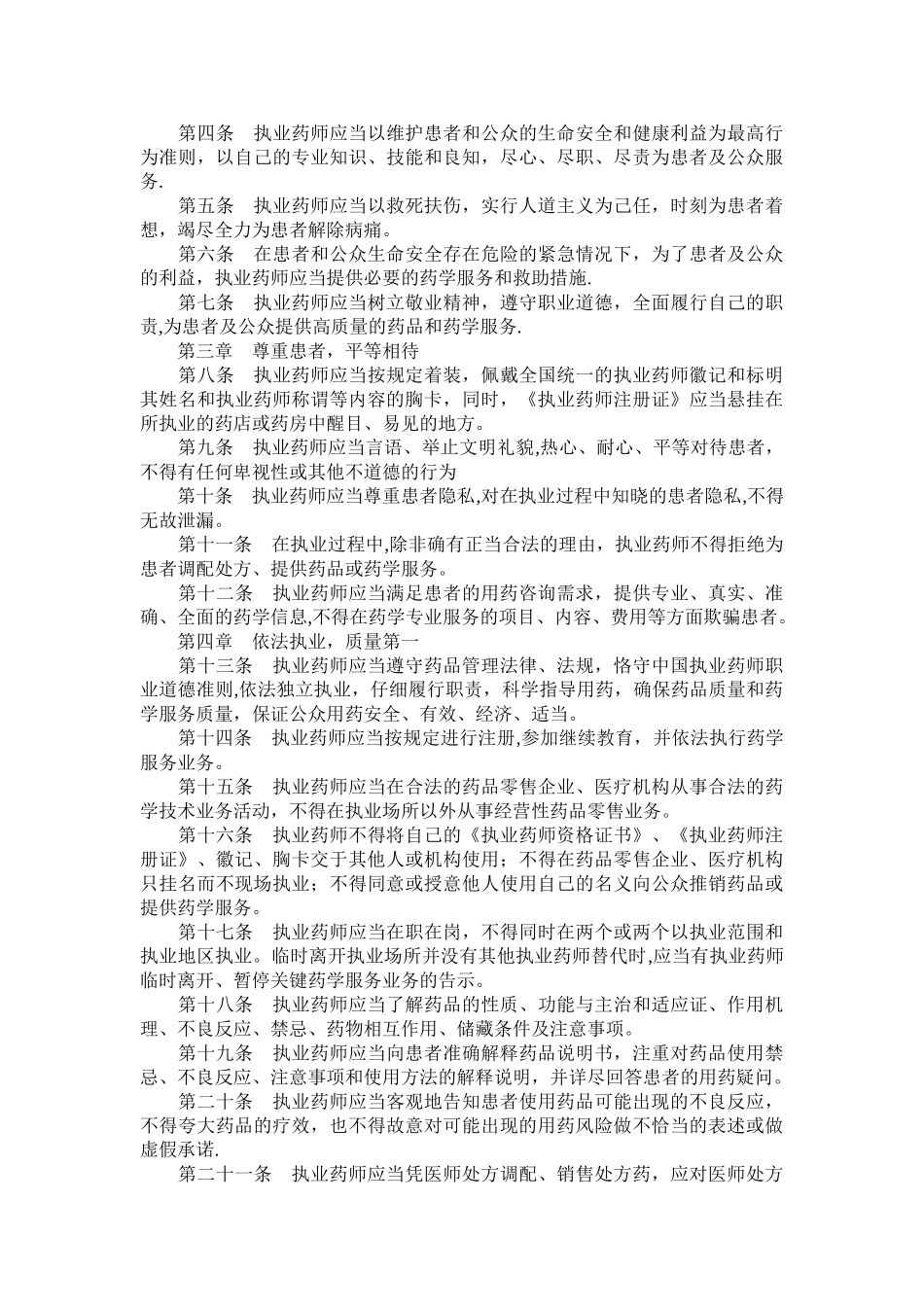 药学职业道德规范_第3页