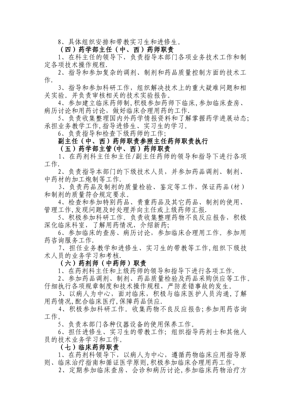 药学部门岗位职责_第2页
