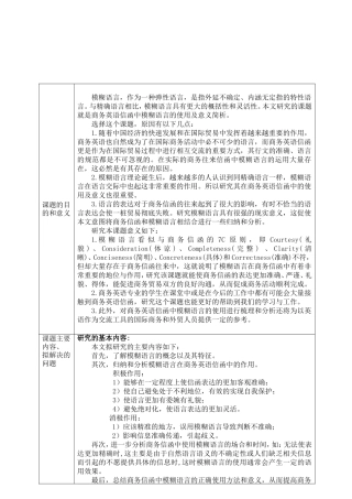 开题报告 英语专业  跨文化视角在英语广告语翻译中的运用