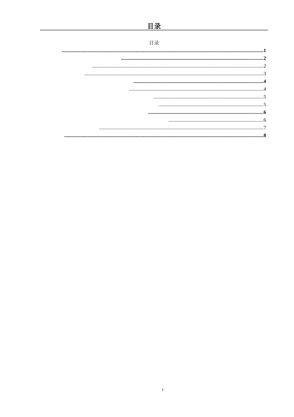 论文带格式增值税税率下降对企业税负和净利润的影响_第3页