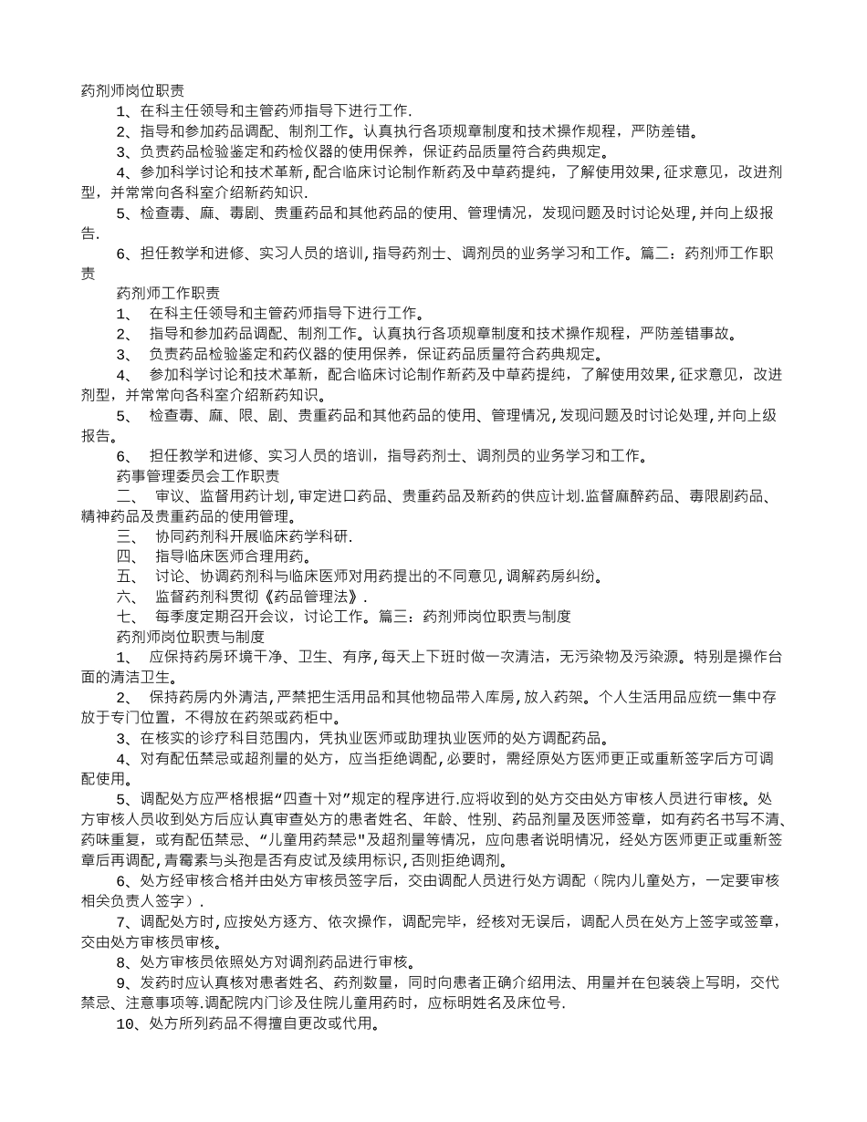 药师岗位职责_第1页