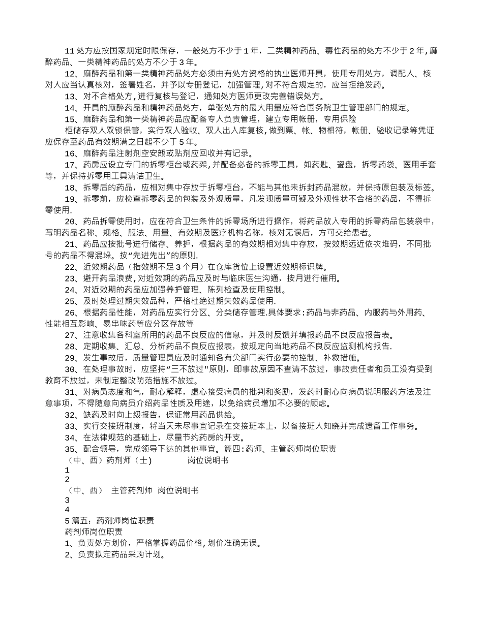 药师岗位职责_第2页